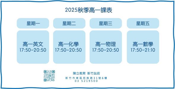 新竹站前分校 社群貼文