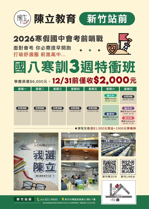 新竹站前分校 社群貼文