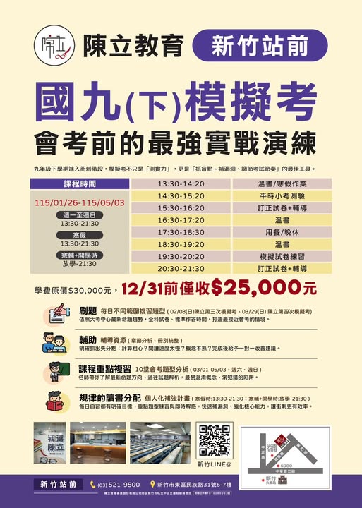 新竹站前分校 社群貼文