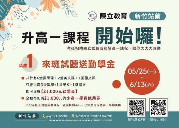 新竹站前分校 社群貼文