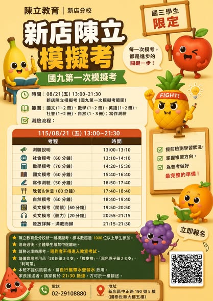 新店分校 社群貼文