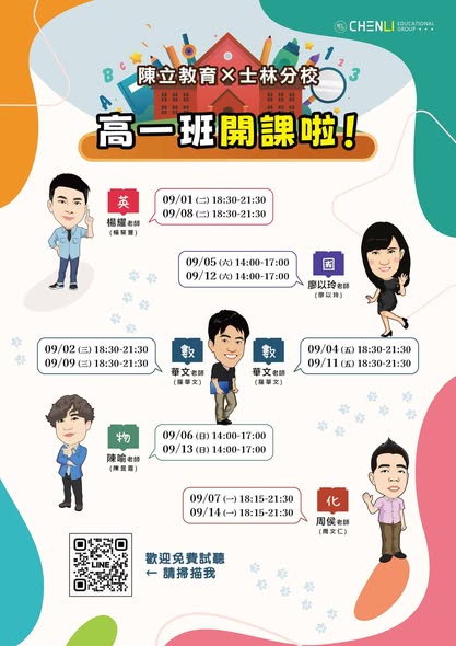 士林分校 社群貼文
