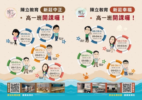 新莊分校 社群貼文