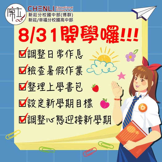 新莊分校 社群貼文