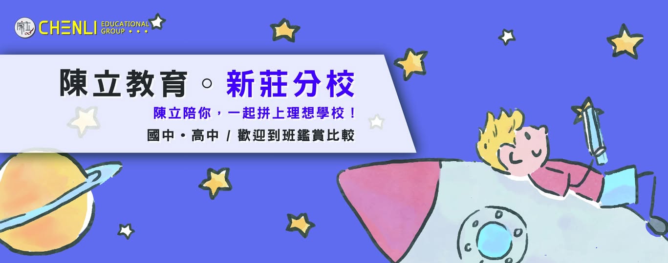 新莊分校 社群貼文