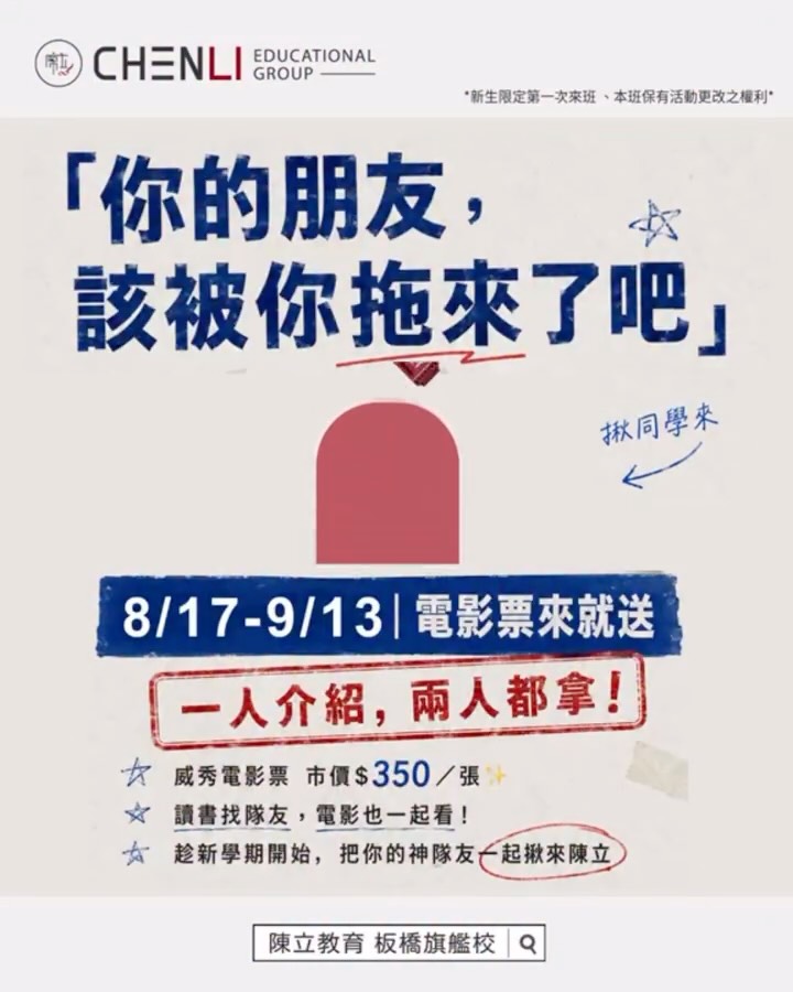 板橋分校 社群貼文