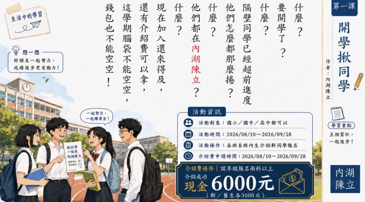 內湖分校 社群貼文